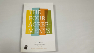 The Four Agreements ข้อตกลงสี่ประการ การฝึกปฏิบัติเพื่อชีวิตอิสระ / โอน มิคเวล รูอิช - หนังสือมือสองสภาพดี