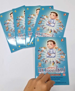 หนังสือสวดมนต์ คาถามหาเมตตาใหญ่ แก้ไขเวรกรรม (2สี) (แพ็ค 5 เล่ม)