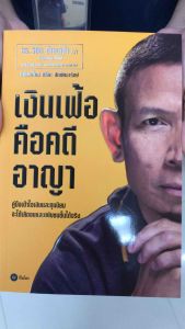 หนังสือ เงินเฟ้อคือคดีอาญา ผู้เขียน: ดร.วิชิต ซ้ายเกล้า  สำนักพิมพ์: ซีเอ็ดยูเคชั่น/se-ed  หมวดหมู่: บริหาร ธุรกิจ  การเงิน การลงทุน