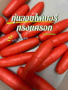 ทุ่นลอยไฟเบอร์ ทรงแครอท สำหรับติดอวนหรือตาข่ายดักปลา คุณภาพดี