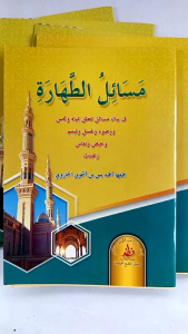Kitab Masailu Thoharoh/kosongan(petuk)50 halaman