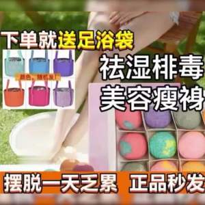 ✴️Ship Within 24H✴️ (Free Bag) Essential Oil Foot Bath Ball Sea Salt 精油浴盐泡浴球 泡脚球 足浴球 (15gx12pcs)