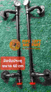 มือจับประตู Style Pipeloft