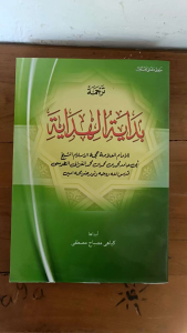 Bidayatul hidayah terjemah Jawa pegon KH Misbah mustofa
