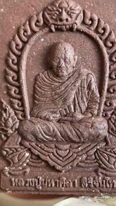 พระผงเศรษฐี 77 หลวงปู่มหาศิลา สวนสงฆ์แกเปะ พระผง77 พระผง77 ราคา - Lazada