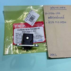 KSR110-NEWพลัสเซอร์คอยล์(T)(H-1136.100)