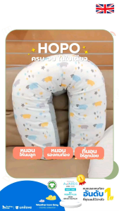 หมอนรองคนท้อง 8in1 Unilove รุ่น HOPO นำเข้าจากประเทศอังกฤษ