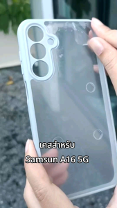 เคส Samsung A16 5G ขอบซิลิโคน+หลังใส #A16 5G