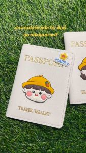 🌈ส่งไวจากไทย🌈ปกหนังสือเดินทาง Passport ปกพาสปอร์ต หนัง PU พิมพ์นูน พร้อมส่ง
