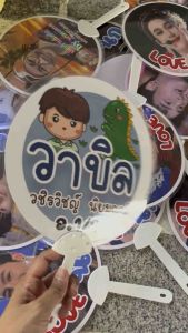พัดรูปสั่งทำ พัดหัวโต พัดแฟนคลับ พัดเคลือบ