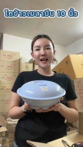 Unica | โถข้าวพร้อมฝา 10 นิ้ว เมลามีน ตรายูนิก้า ศรีไทยซุปเปอร์แวร์ +แถมทัพพี