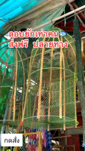 ลอบปลา ใช้ง่ายแข็งแรง ทนทาน สูง80เซน