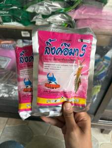 อีมาเมกตินเบนโซเอต กำจัดหนอน (ลิ้งค์อีมา 5%) 100 กรัม.💰