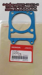 ปะเก็นเสื้อสูบ HONDA 1 ชิ้น ปะเก็นเสื้อสูบ แท้ WAVE-125 i ปี 12-18 12191-K73-900 (ใช้แทน KYZ ได้) ให้ประสบการณ์สุขภาพและการฟื้นตัว ปะเก็น ราคาที่สนใจ