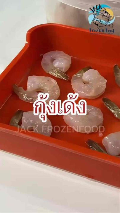 กุ้งเด้ง กุ้งแก้ว MK ไซส์61-70🔥🍤 พร้อมส่ง เนื้อเด้ง อร่อยทำได้หลายเมนู กุ้ง 🚛 ค่าส่งเหมาราคาเดียว ฟรีโฟม❗️คละได้ทั้งร้านไม่จำกัดจำนวนชิ้น