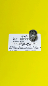 ลูกปืนสลักลูกสูบ T200  TL43  TU43 เครื่องตัดหญ้า มาเท่น รังบน ลูกปืนปลายก้าน