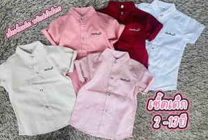 เสื้อเชิ้ตเด็กสีพื้น  ผ้าดีรับรองไม่ผิดหวัง  พร้อมส่งค่ะ