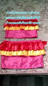 กระโปรงกลองยาวหน้า8" ผ้ามัน ระบาย2ชั้นสีสดสวยงาม บ้านทำกลองโอทอปจ.อ่างทอง🌾