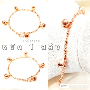 สร้อยข้อมือ B123 หนัก 1 สลึง ห้อยกระดิ่ง สีพิ้งโกลด์ ข้อมือนาก ชุบนาก สุดน่ารัก