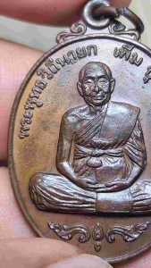 เหรียญสมัครหลวงปู่เพิ่ม วัดกลางบางแก้ว ปี2O เนื้oทองแดง