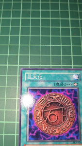 YUGIOH Japanese KA-23 PS-10 DL1-045 SD26-JP024 SDKS-JP031 SK2-025 巨大化 MEGAMORPH (R) (N) LIGHT PLAYED 95%