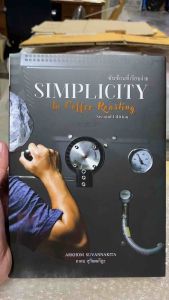 9786166166774 c111 ซับซ้อนที่เรียบง่าย (SIMPLICITY IN COFFEE ROASTING)