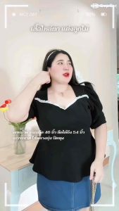 เสื้อไหล่ยกแต่งลูกไม้ ใส่ทำงาน สาวอวบอ้วนอกใหญ่ สวยมาก