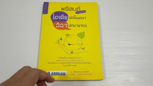 พรีเซนต์งานด้วยไอเดียนัดโฆษณา ลีลานักมายากล / Shinya uchida - หนังสือมือสอง สภาพดี ไม่มีรอยขีดเขียน