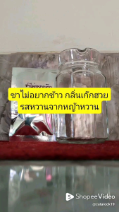 ชาไม่อยากข้าวกลิ่นเก๊กฮวย รสหวานจากหญ้าหวาน (1 ซอง บรรจุ 10 ซองเล็ก)