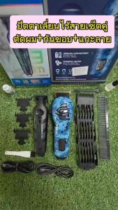 ปัตตาเลี่ยนWL685+KM1563 ไร้สาย เซ็ตตัดผม+กันขอบ+แกะลาย มีหน้าจอแสดงแบต #แบตเตอเลี่ยนไร้สาย #ปัตตาเลี่ยนไร้สาย #kemei