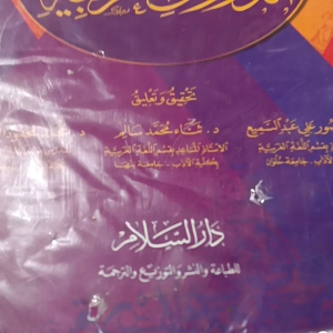 Kitab Jamiuddurussul Arabiyyah: Panduan Belajar Bahasa Arab