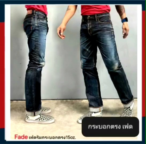 กางเกงยีนส์(จัสติน)เเต่งเฟด_กระบอกตรง