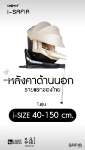 คาลซีท CAMERA รุ่น isafia i-size แรกเกิด-12ปี