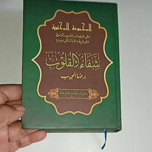 Kitab Syifaul Qulub - Kumpulan Sholawat Populer