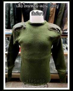 เสื้อไหมพรม เสื้อกันหนาวไหมพรม #เสื้อวูล LARGE