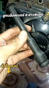 ลูกบล็อกเบอร์ 8 ยาวพิเศษ