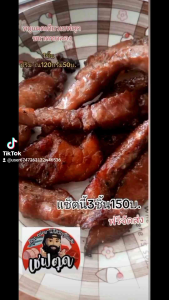 เชฟตุดเนื้อแดด