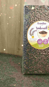 ข้าวกล้องไรซ์เบอร์รี่จุ้กส์ดีไรซ์ Set 5 กิโลกรัม(Organic Rice)