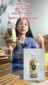 ยาหอมสมุนไพรขับลม