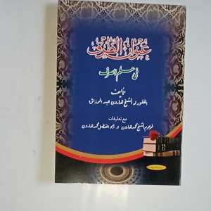 Kitab Unwanu Dzhorfi