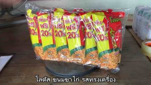 ขนมขาไก่ โลตัส รสทรงเครื่อง บิสกิตแท่ง ขนาด 132 กรัม จำนวน 6 ซอง
