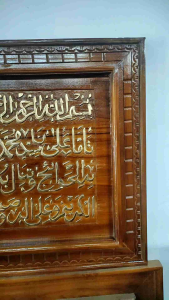 Kaligrafi kayu ukir Sholawat Nariyah ukuran 100 x 60 cm