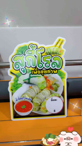 ป้ายเมนูสุกี้โรล ใส่ราคาเพิ่มได้ทักแชท พีพีบอร์ดไดคัท โปสเตอร์