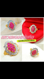 แหวน 035 "รุ่นเคลือบทองหนาพอเศษ" พลอยทับทิม พลอยเกรดดี ทองไมครอนคุณภาพสูง ทองชุบ