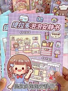 Telado Silent Book Sticker Book提拉多泡泡安静书可爱立体手帐贴纸书女孩咕卡手账贴纸