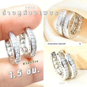 ต่างหู 0538 กว้าง 1.5 ซม.ทองคำขาว งานคุณภาพ ไมครอน ชุบทอง หุ้มทอง แฟชั่น ทองสวย ใส่ออกงาน