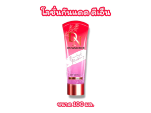 โลชั่นกันแดด ดีเอ็น DN SUNSCREEN BB BODY LOTION SPF50 PA+++ (ขนาด 100 มล.)