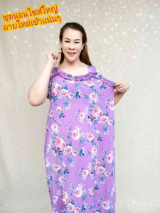 SET สายเดี่ยวชุดนอนไซส์ใหญ่ใส่เย็นติดแอร์