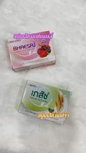 เภสัช สบู่เภสัชไวท์เทนนิ่ง 90 กรัม