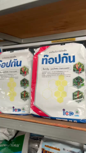 ท็อปกัน แมนโคเซฟ Mancozeb 80% WP ขนาด 1กิโลกรัม